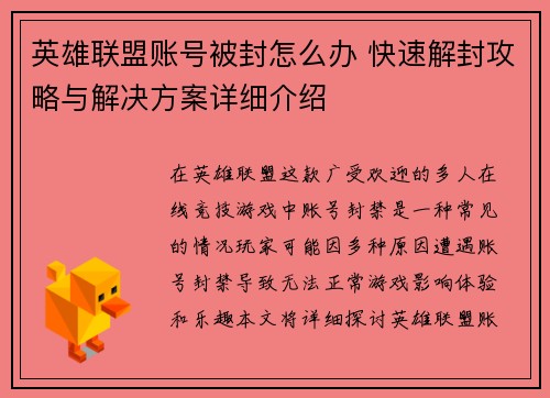 英雄联盟账号被封怎么办 快速解封攻略与解决方案详细介绍