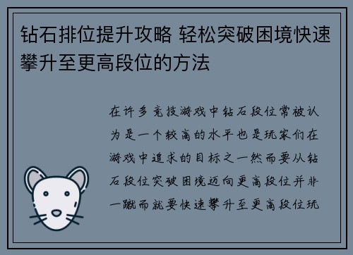 钻石排位提升攻略 轻松突破困境快速攀升至更高段位的方法