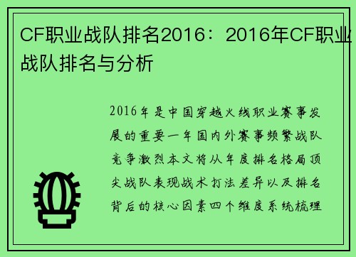 CF职业战队排名2016：2016年CF职业战队排名与分析