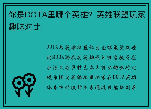 你是DOTA里哪个英雄？英雄联盟玩家趣味对比