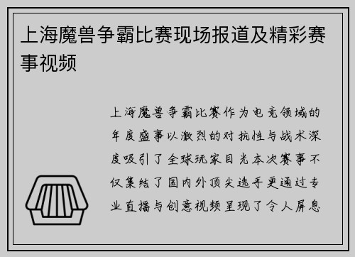 上海魔兽争霸比赛现场报道及精彩赛事视频