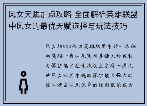 风女天赋加点攻略 全面解析英雄联盟中风女的最优天赋选择与玩法技巧