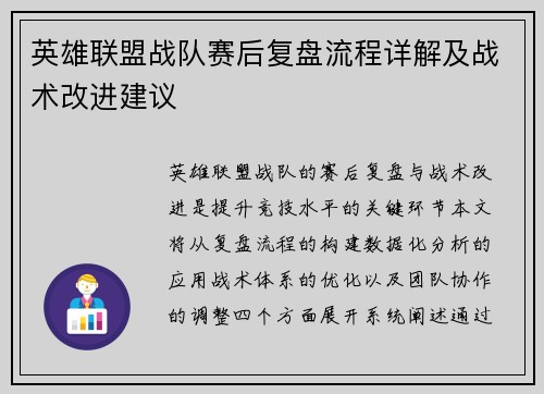 英雄联盟战队赛后复盘流程详解及战术改进建议