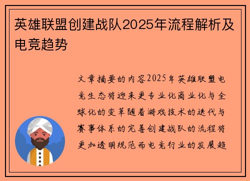 英雄联盟创建战队2025年流程解析及电竞趋势
